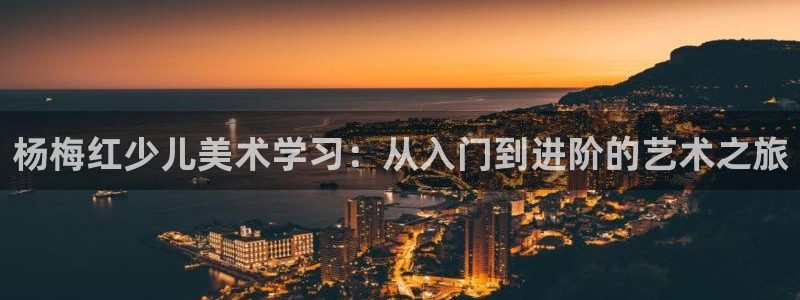 东方鸿运平台娱乐